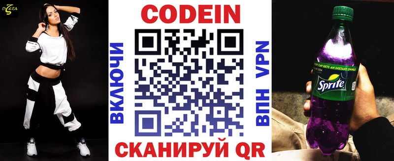 Кодеин Purple Drank  купить наркотик  ссылка на мегу рабочий сайт  Балашов 